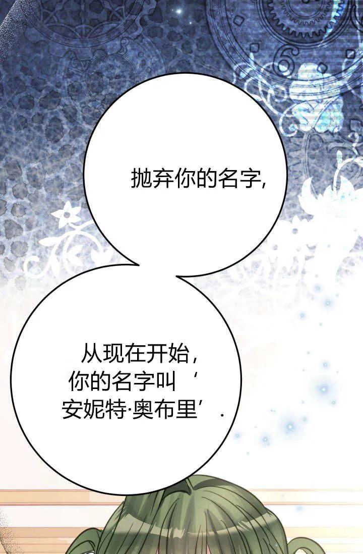 《成为即将灭亡家族的合约女儿》第04话 第30页