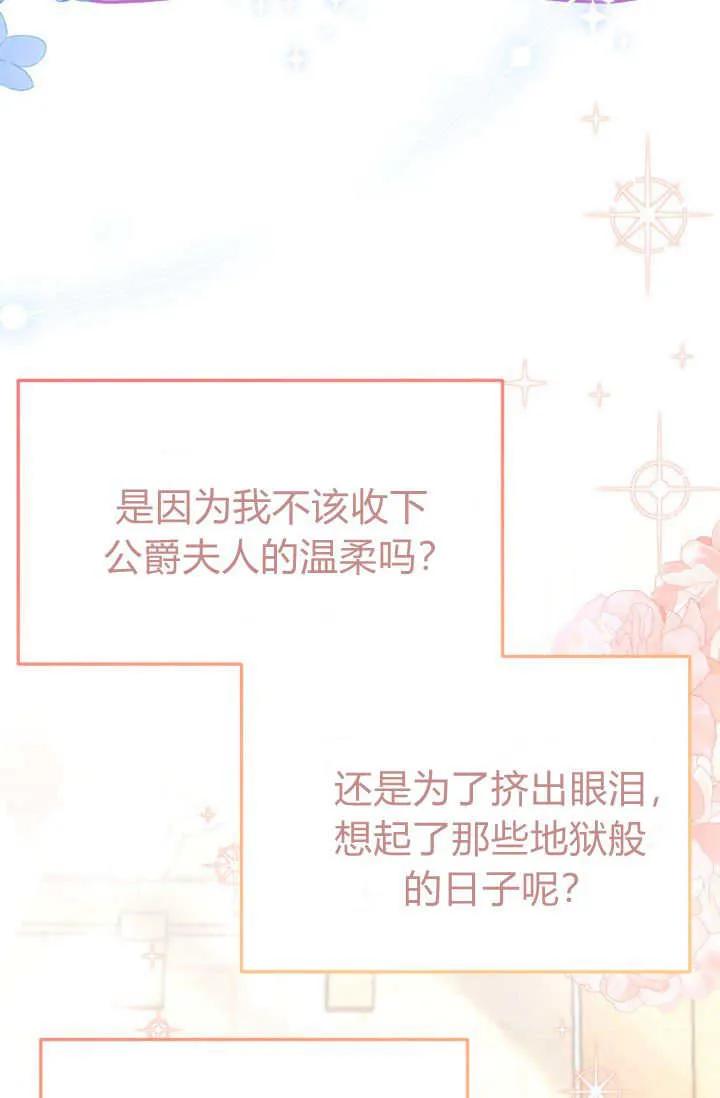 《成为即将灭亡家族的合约女儿》第04话 第72页