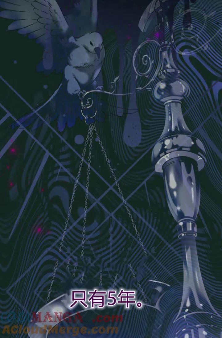 《成为即将灭亡家族的合约女儿》第04话 第109页