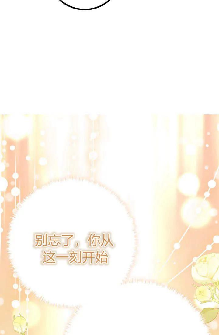 《成为即将灭亡家族的合约女儿》第04话 第40页