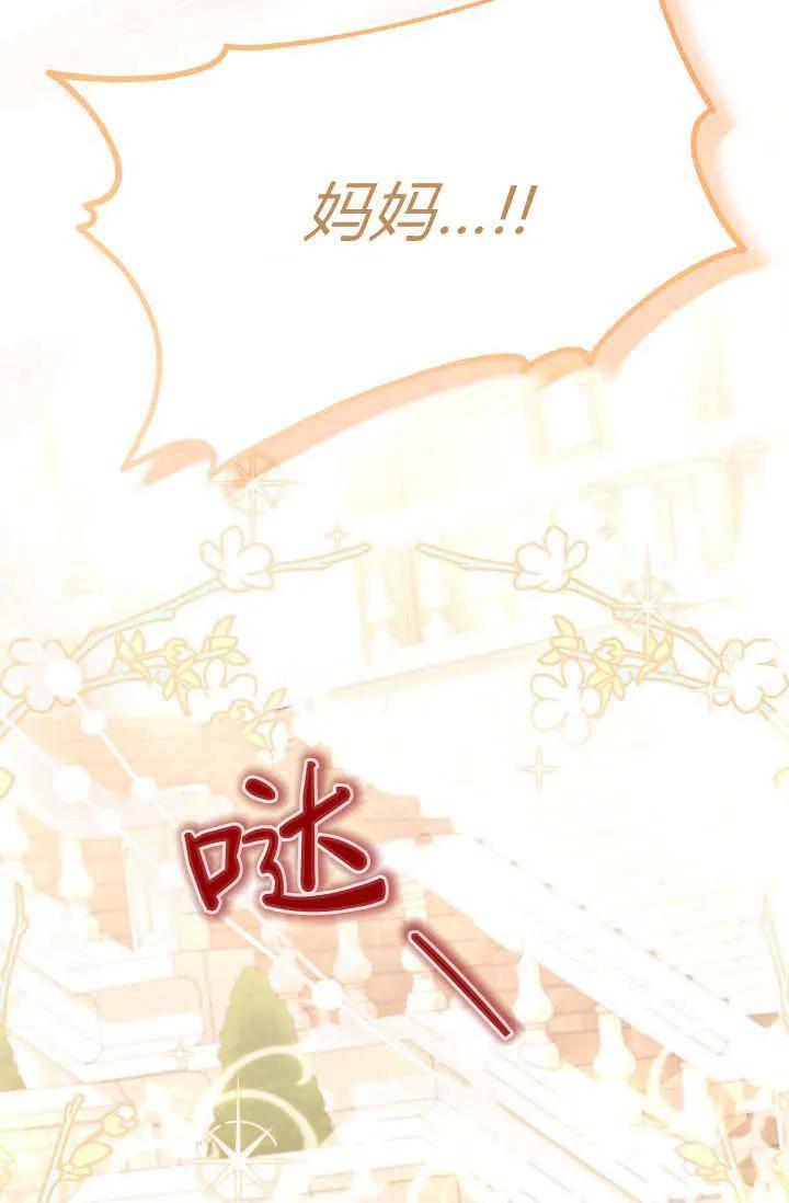 《成为即将灭亡家族的合约女儿》第04话 第67页