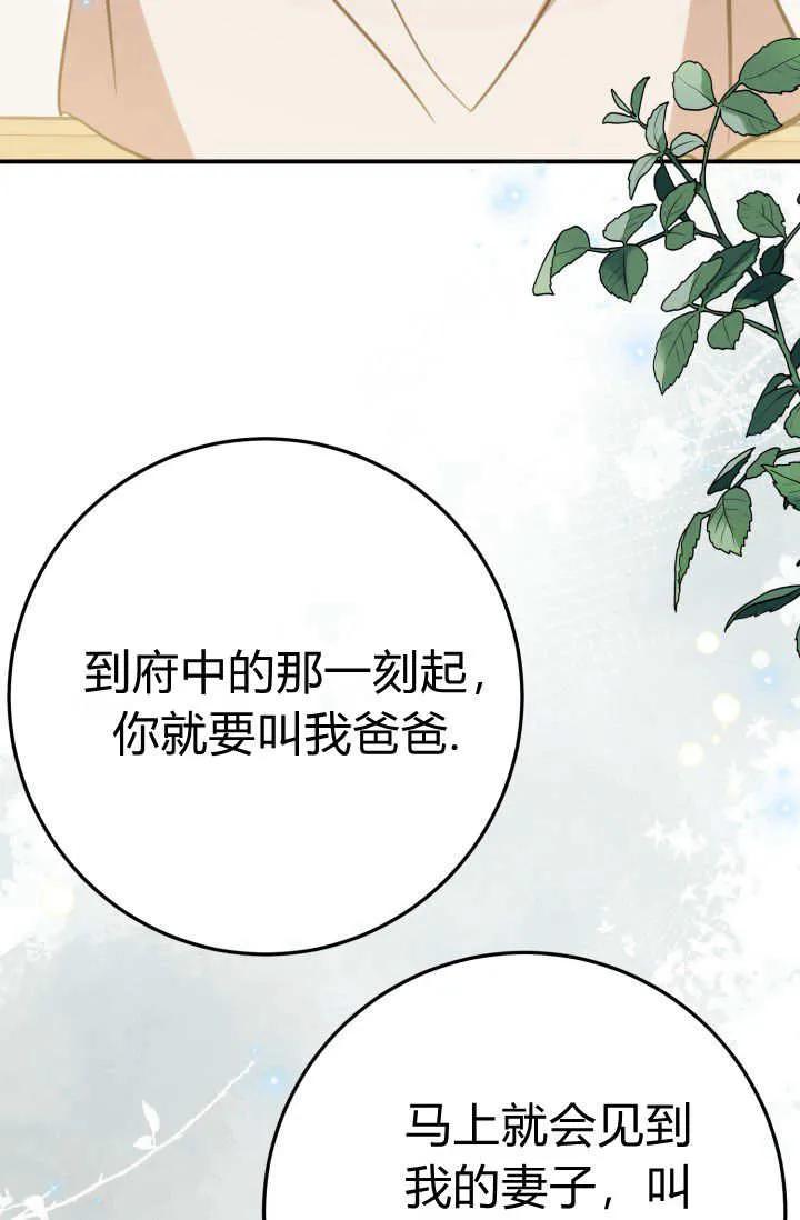 《成为即将灭亡家族的合约女儿》第04话 第32页
