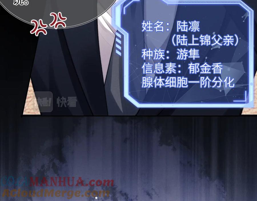 垂耳执事 第4话 爱过……但腻了 第93页