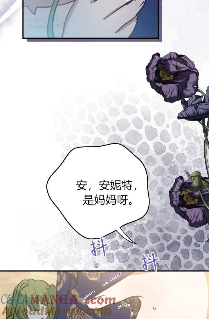 《成为即将灭亡家族的合约女儿》第04话 第61页