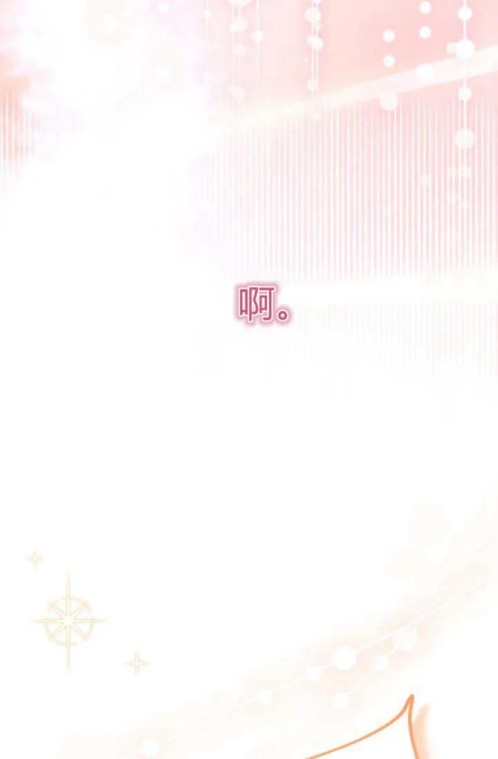 《成为即将灭亡家族的合约女儿》第04话 第66页