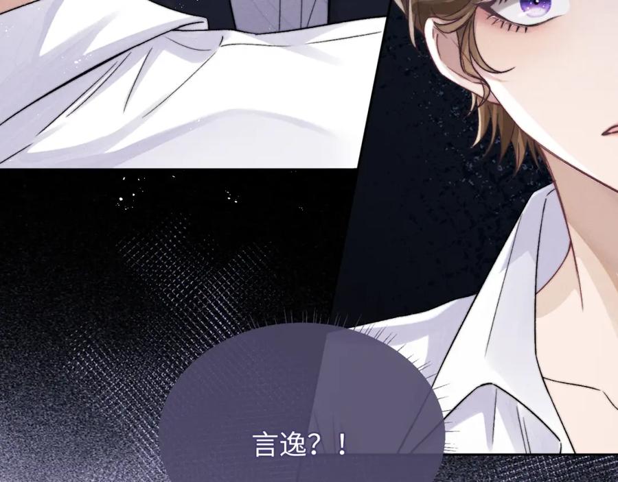 垂耳执事 第4话 爱过……但腻了 第55页