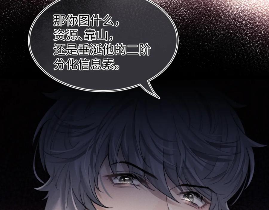 垂耳执事 第4话 爱过……但腻了 第26页