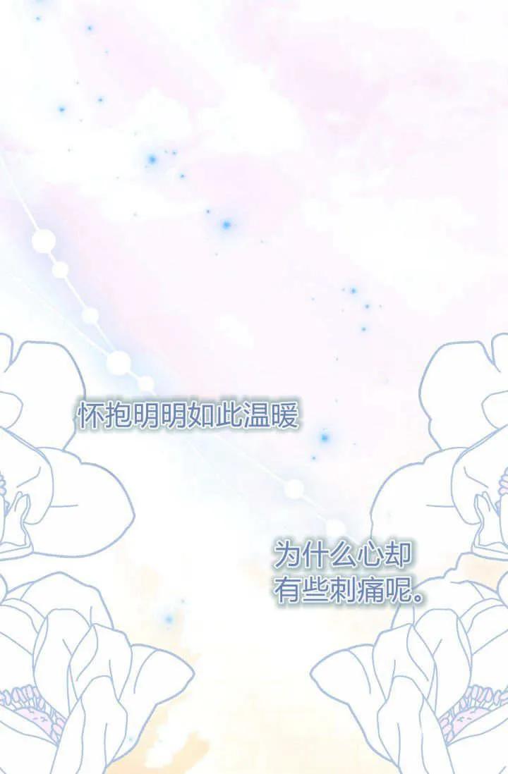 《成为即将灭亡家族的合约女儿》第04话 第70页