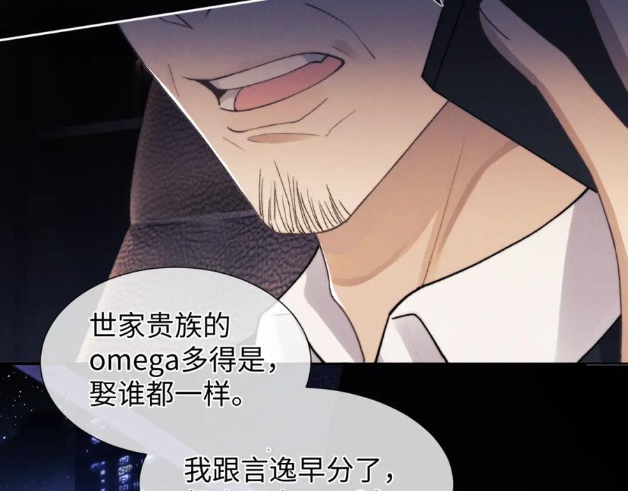 垂耳执事 第4话 爱过……但腻了 第90页