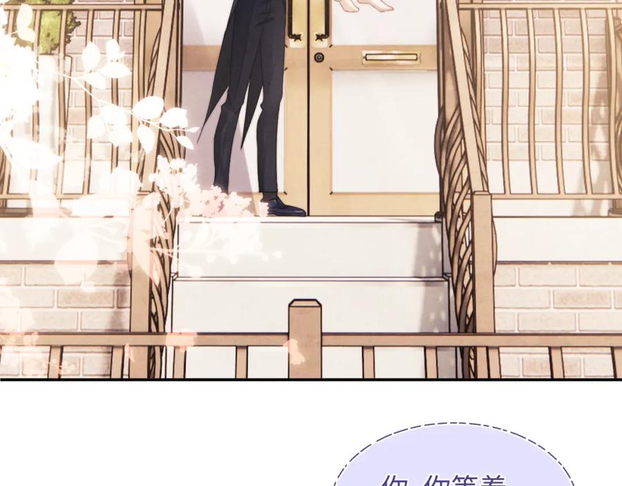垂耳执事 第4话 爱过……但腻了 第19页