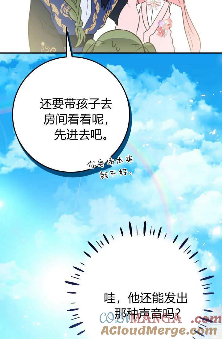 《成为即将灭亡家族的合约女儿》第04话 第77页