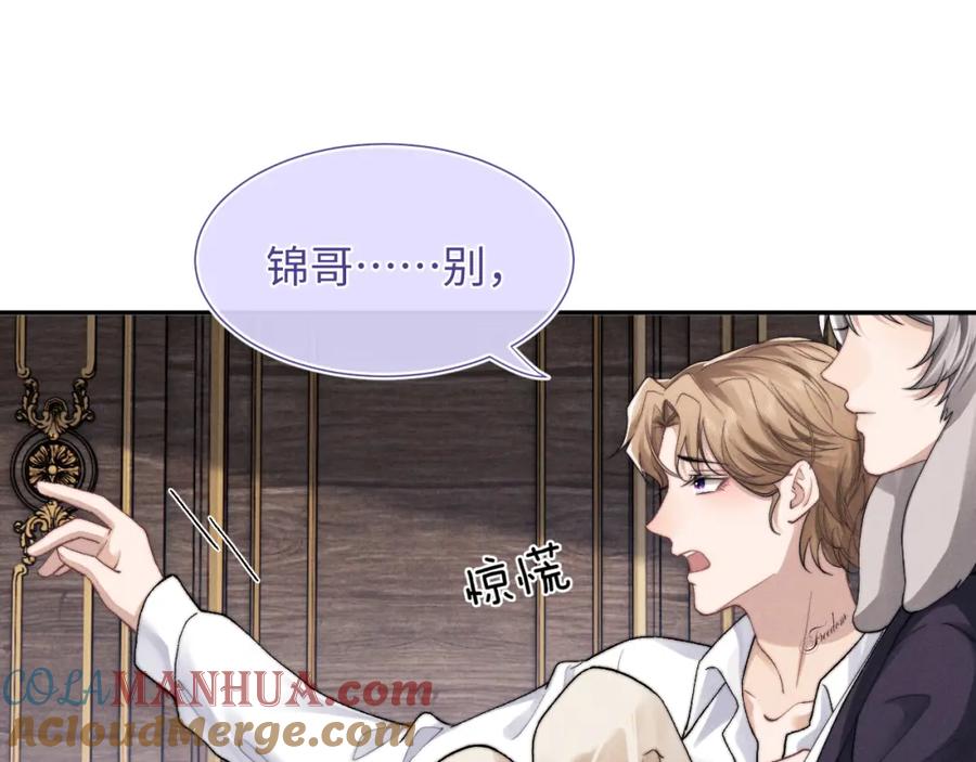 垂耳执事 第4话 爱过……但腻了 第9页