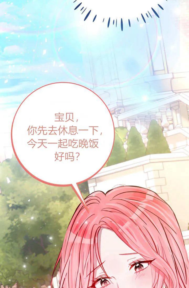 《成为即将灭亡家族的合约女儿》第04话 第78页