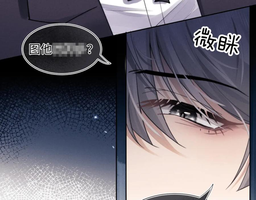 垂耳执事 第4话 爱过……但腻了 第28页