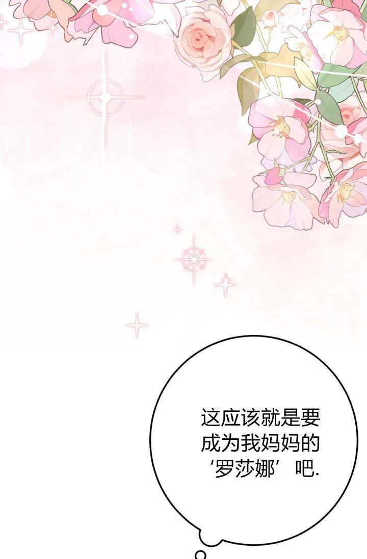 《成为即将灭亡家族的合约女儿》第04话 第24页