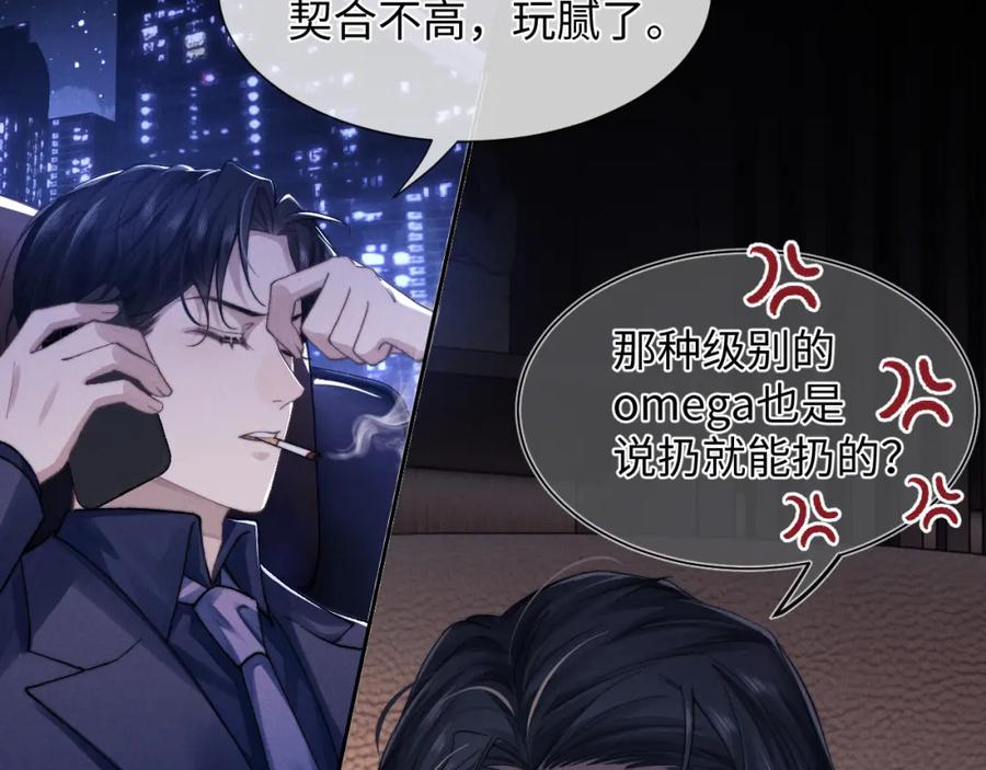 垂耳执事 第4话 爱过……但腻了 第91页