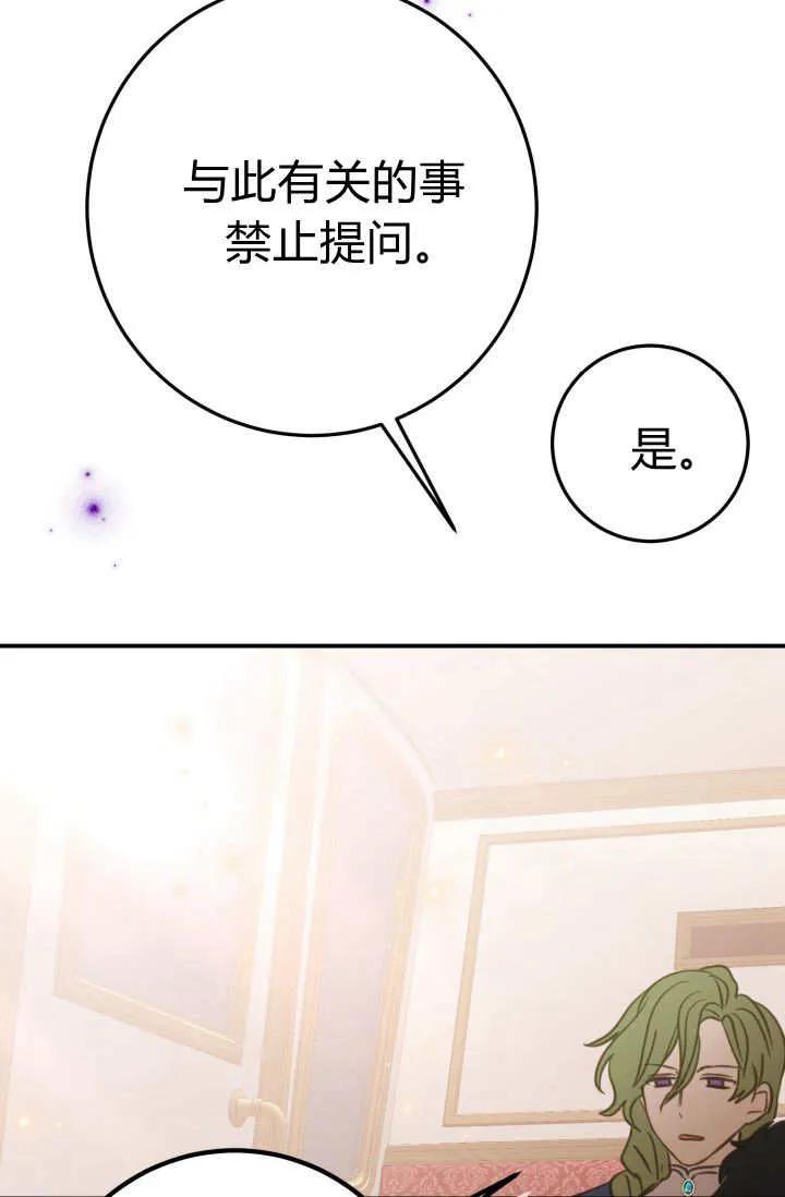 《成为即将灭亡家族的合约女儿》第04话 第38页