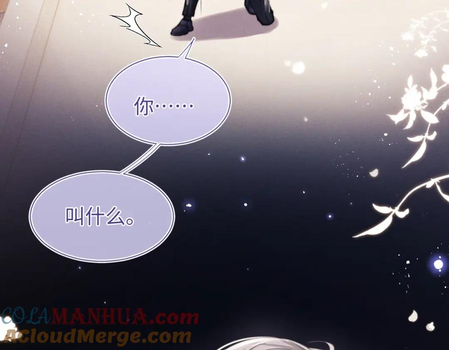 垂耳执事 第4话 爱过……但腻了 第49页