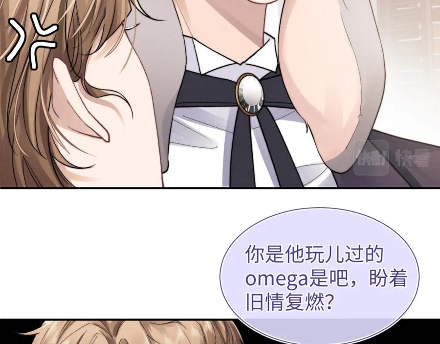 垂耳执事 第4话 爱过……但腻了 第23页