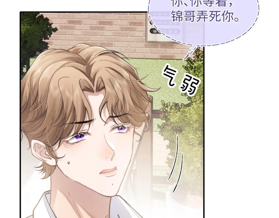 垂耳执事 第4话 爱过……但腻了 第20页
