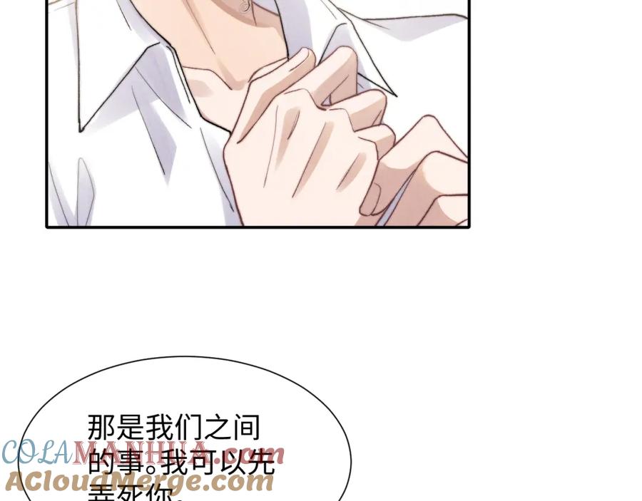 垂耳执事 第4话 爱过……但腻了 第21页