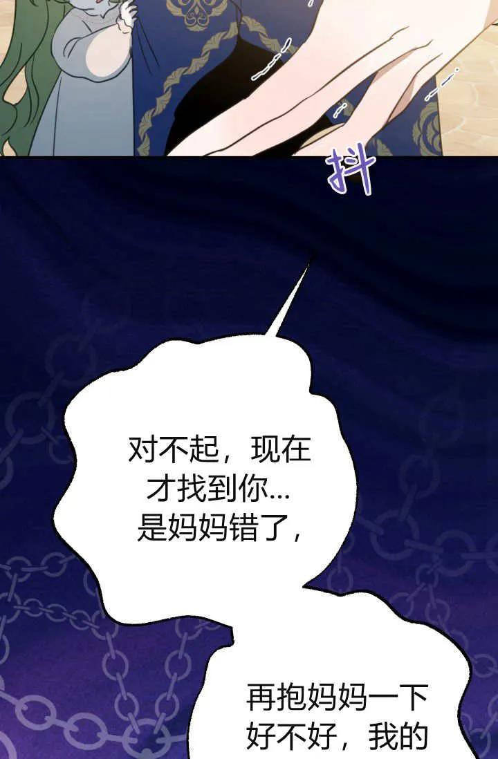 《成为即将灭亡家族的合约女儿》第04话 第62页