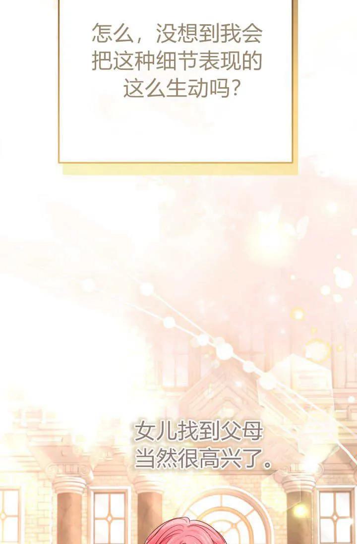 《成为即将灭亡家族的合约女儿》第04话 第55页