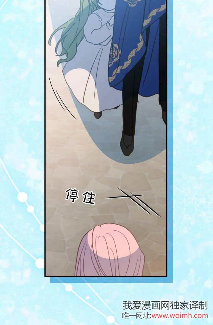 《成为即将灭亡家族的合约女儿》第04话 第47页