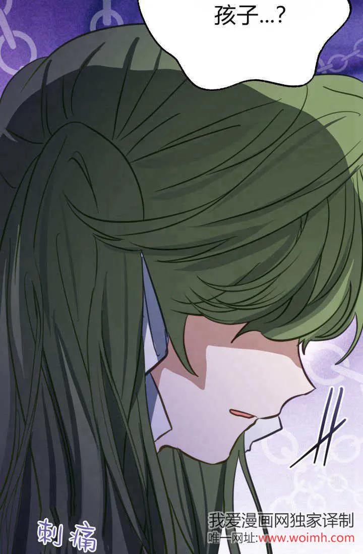 《成为即将灭亡家族的合约女儿》第04话 第63页