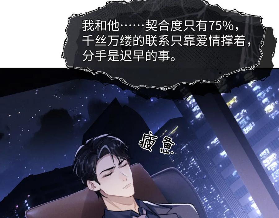 垂耳执事 第4话 爱过……但腻了 第82页