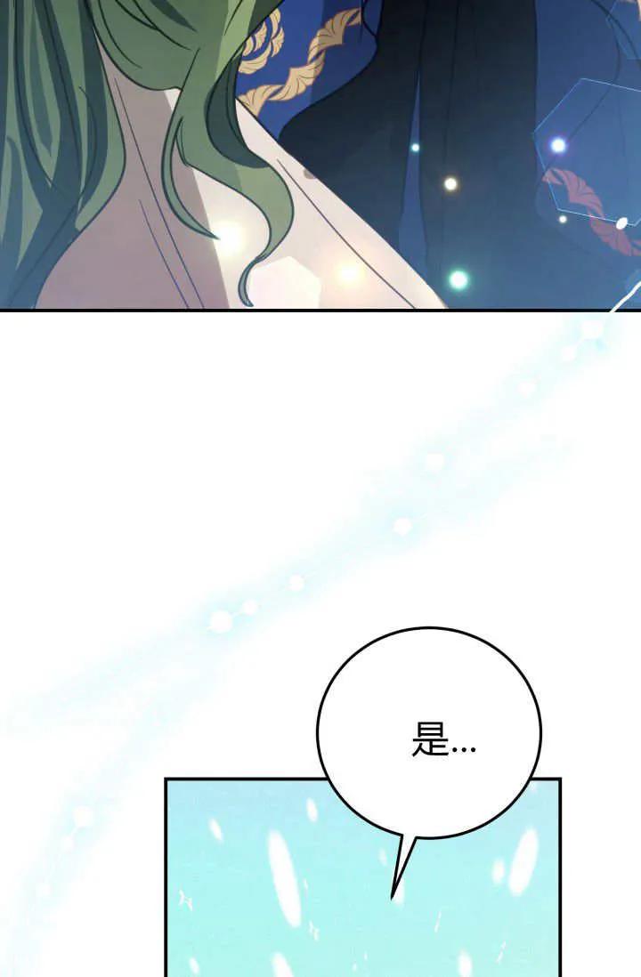 《成为即将灭亡家族的合约女儿》第04话 第104页