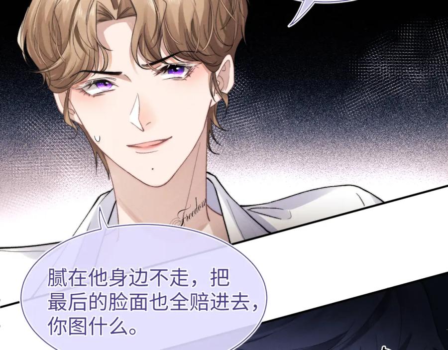 垂耳执事 第4话 爱过……但腻了 第24页