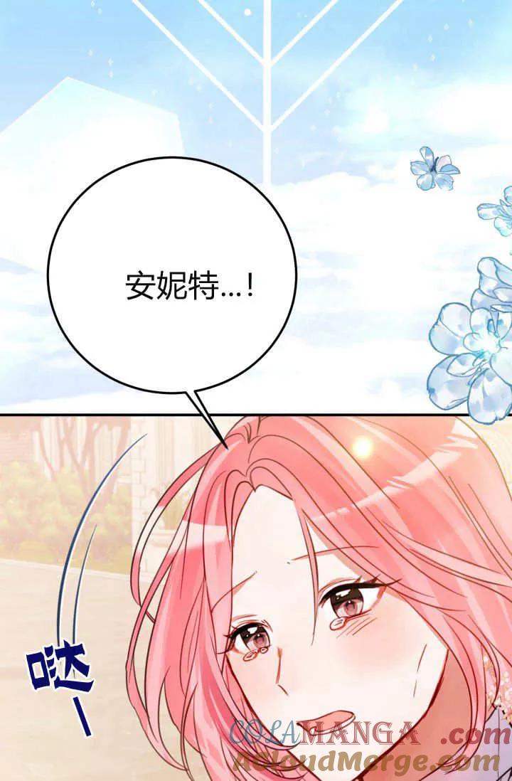《成为即将灭亡家族的合约女儿》第04话 第45页