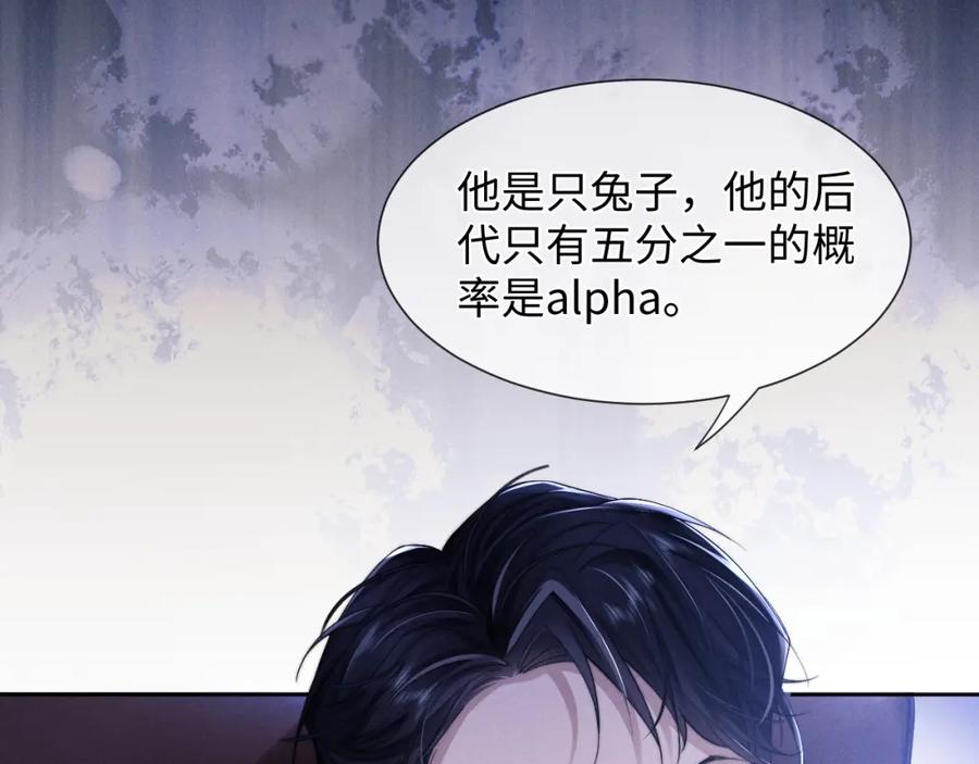 垂耳执事 第4话 爱过……但腻了 第94页