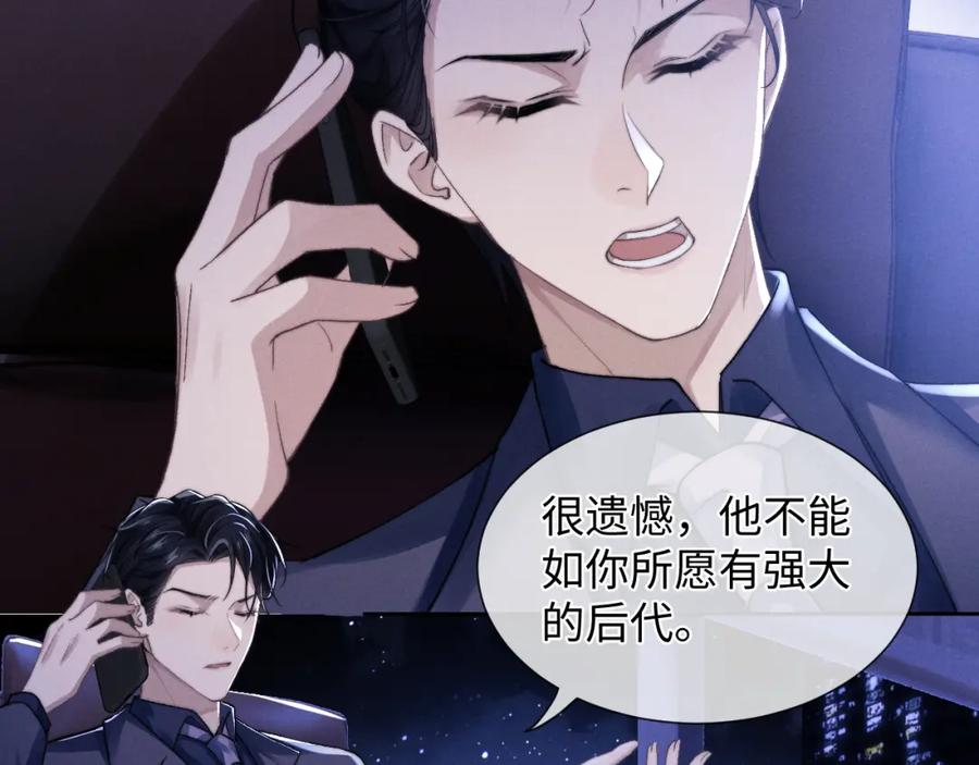 垂耳执事 第4话 爱过……但腻了 第95页