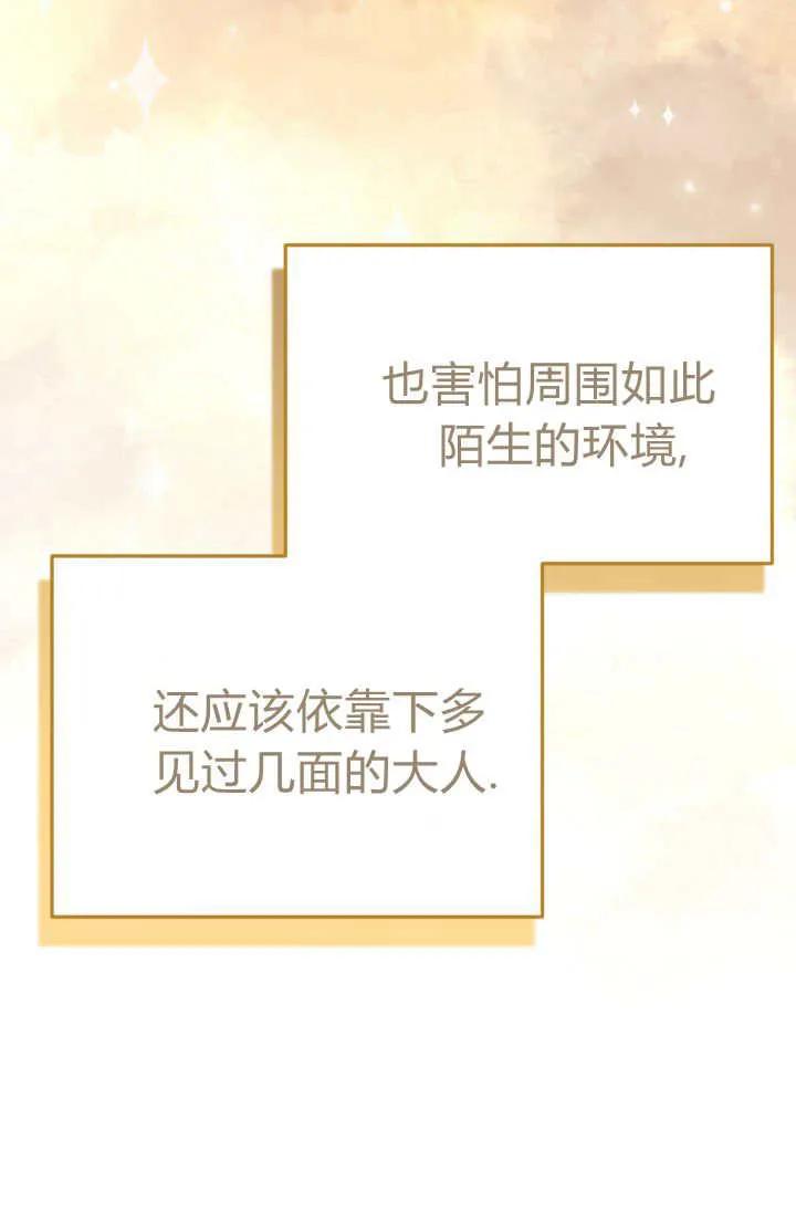 《成为即将灭亡家族的合约女儿》第04话 第58页