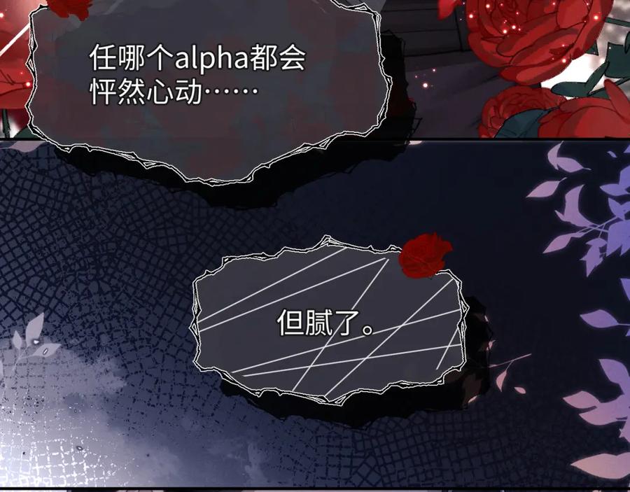 垂耳执事 第4话 爱过……但腻了 第80页