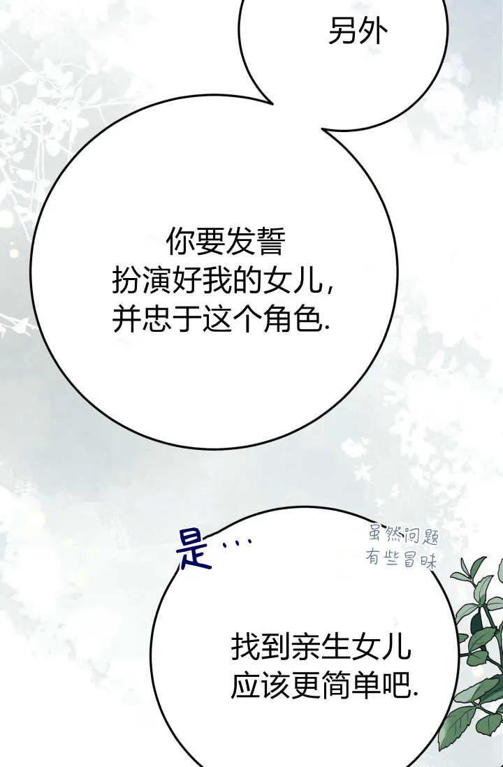 《成为即将灭亡家族的合约女儿》第04话 第34页