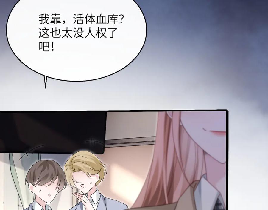 《穿成马甲大佬的妹妹》第46话 她逃他追 第87页