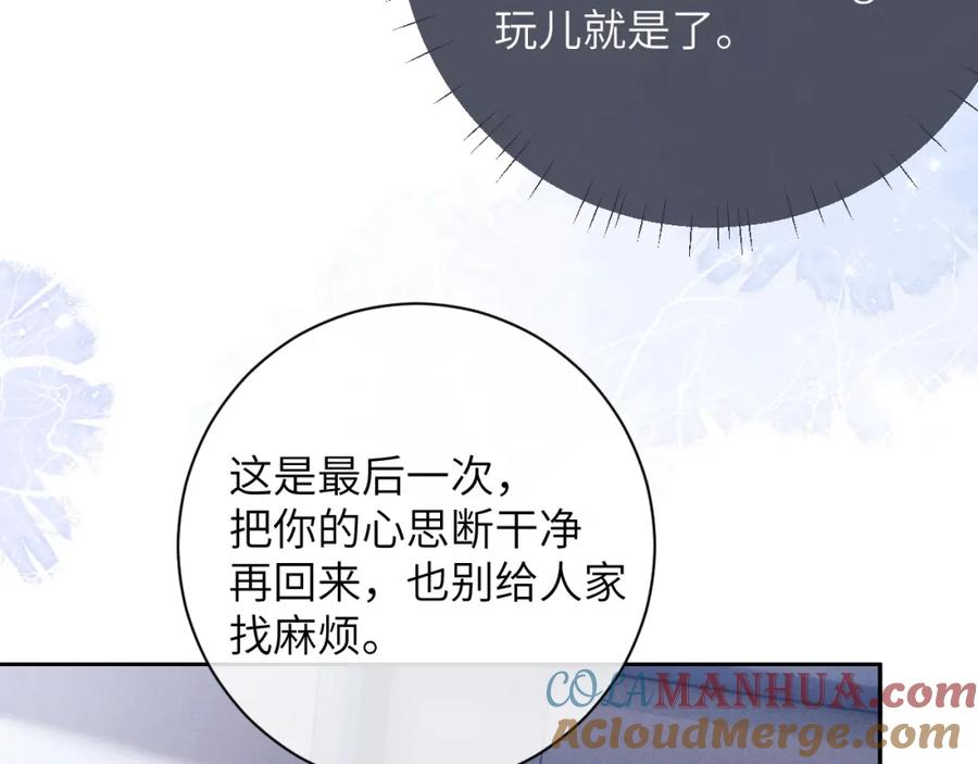 垂耳执事 第49话 有你在才是家 第70页
