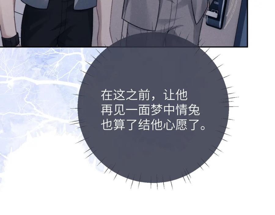 垂耳执事 第49话 有你在才是家 第72页
