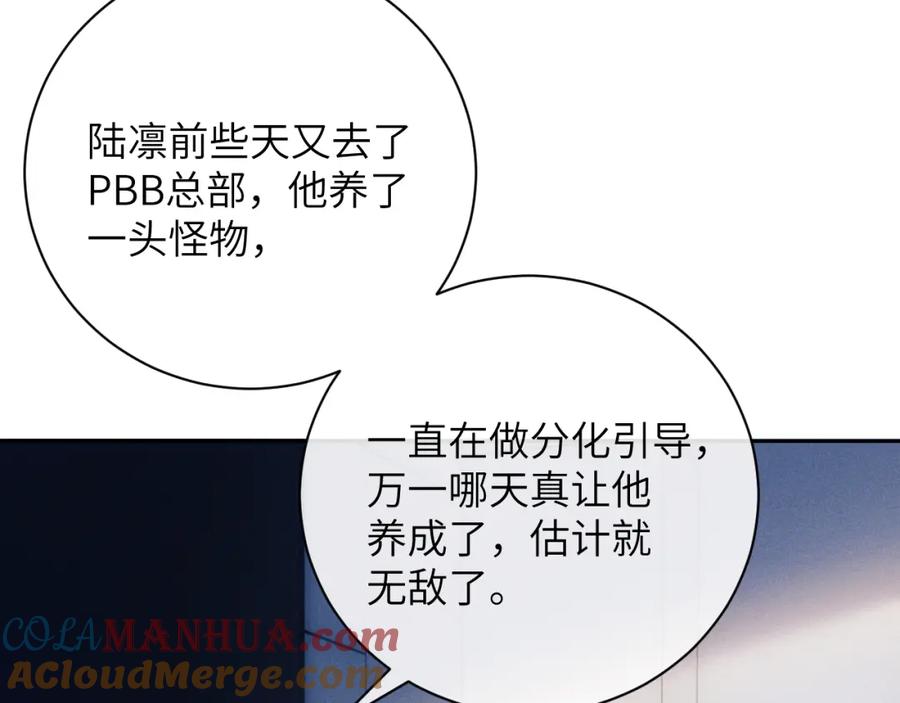 垂耳执事 第49话 有你在才是家 第13页