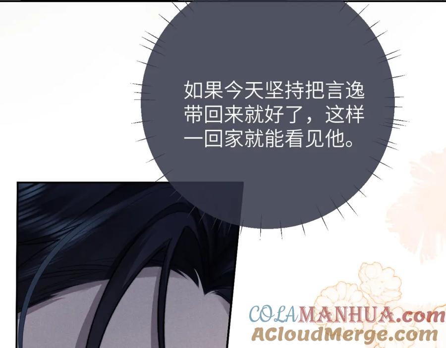 垂耳执事 第49话 有你在才是家 第37页