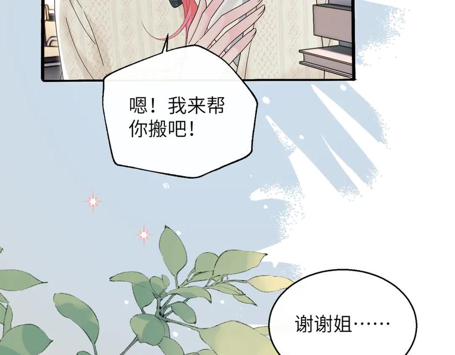 《穿成马甲大佬的妹妹》第46话 她逃他追 第64页
