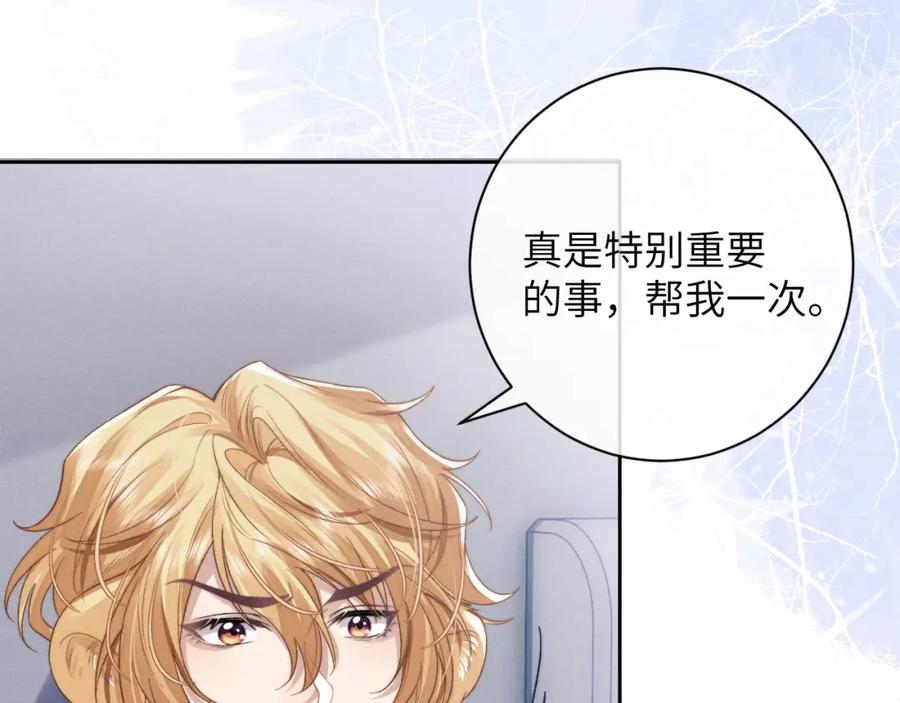 垂耳执事 第49话 有你在才是家 第53页