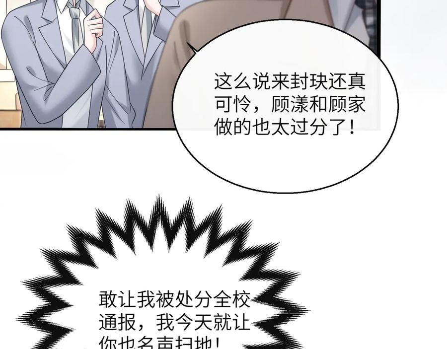 《穿成马甲大佬的妹妹》第46话 她逃他追 第88页