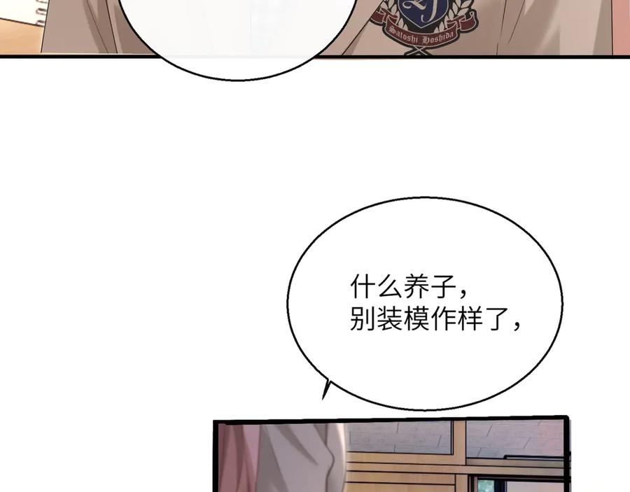 《穿成马甲大佬的妹妹》第46话 她逃他追 第82页