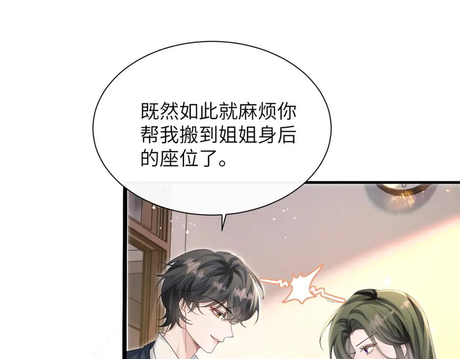 《穿成马甲大佬的妹妹》第46话 她逃他追 第74页
