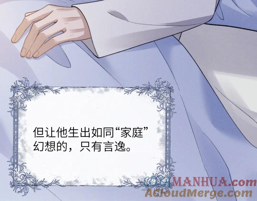 垂耳执事 第49话 有你在才是家 第28页