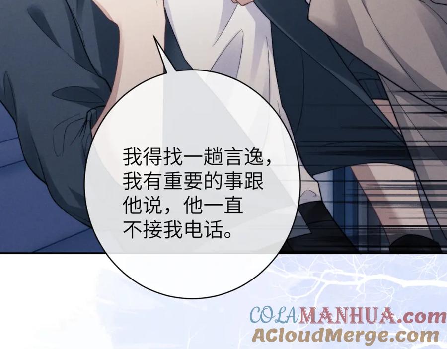 垂耳执事 第49话 有你在才是家 第52页